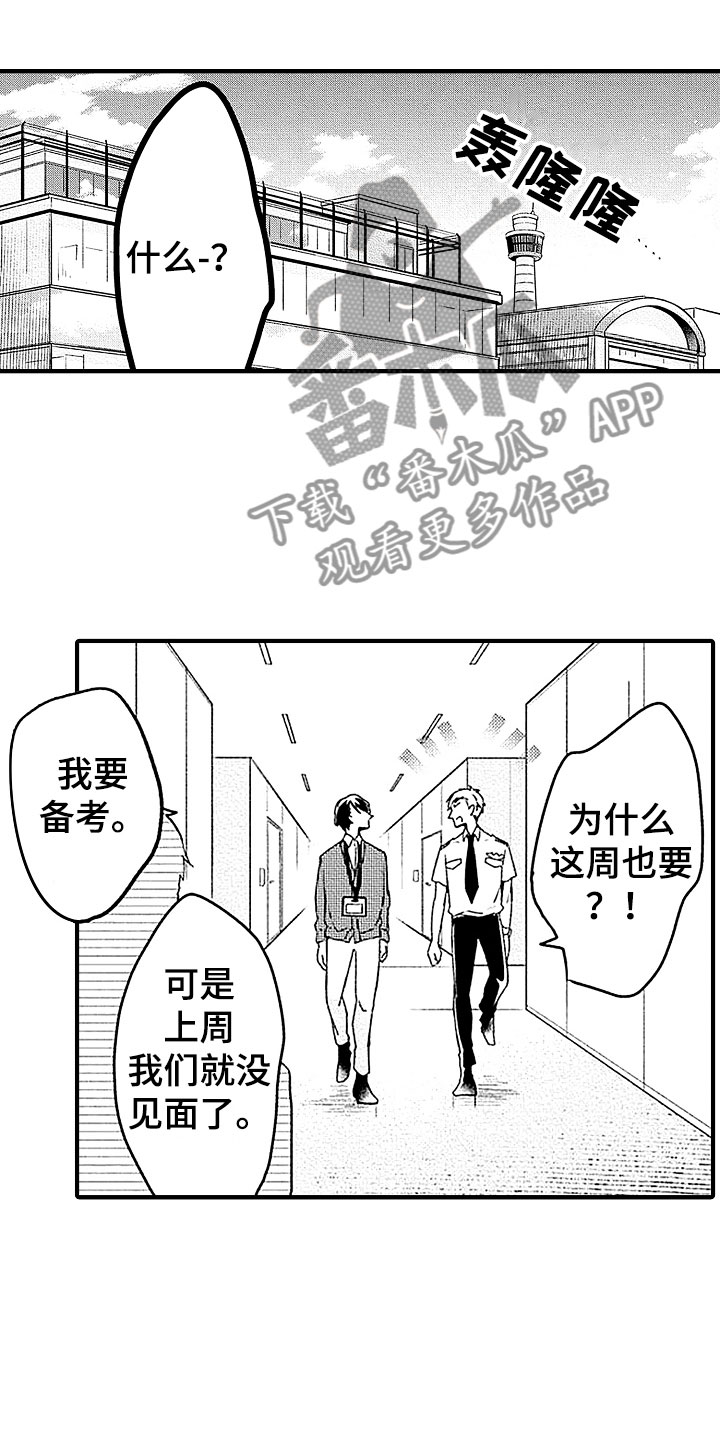 天空之下漫画,第24章：坚守1图