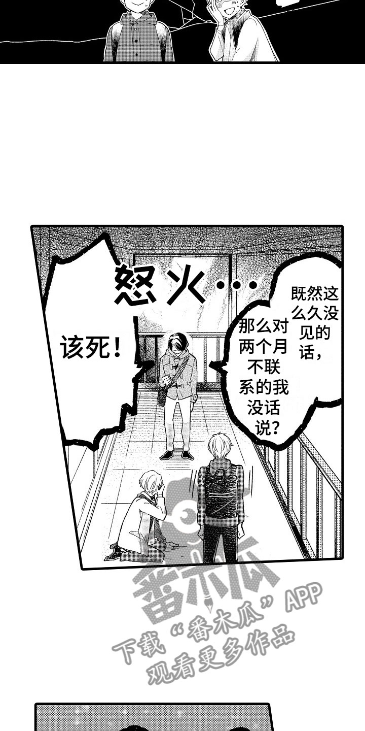 天空之下漫画,第10章：替身2图