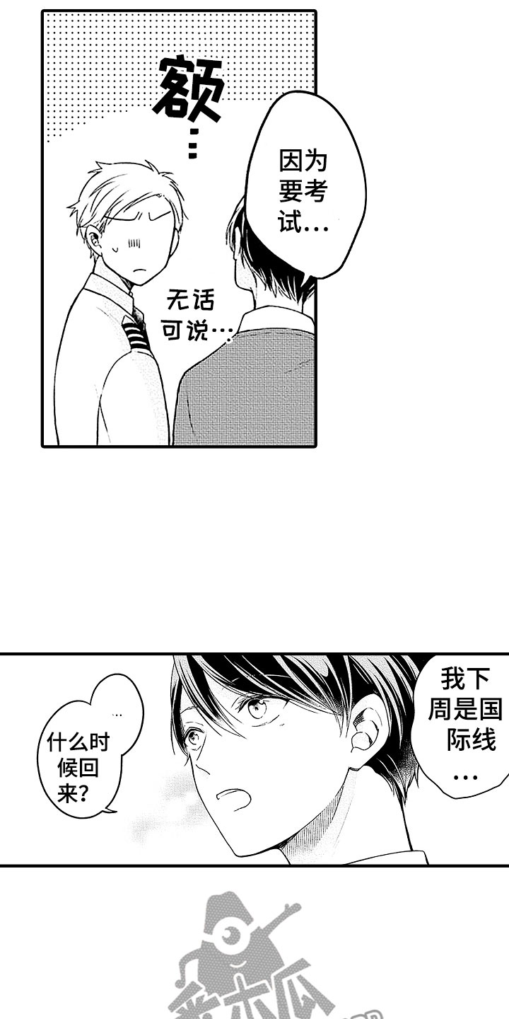 天空之下漫画,第24章：坚守2图