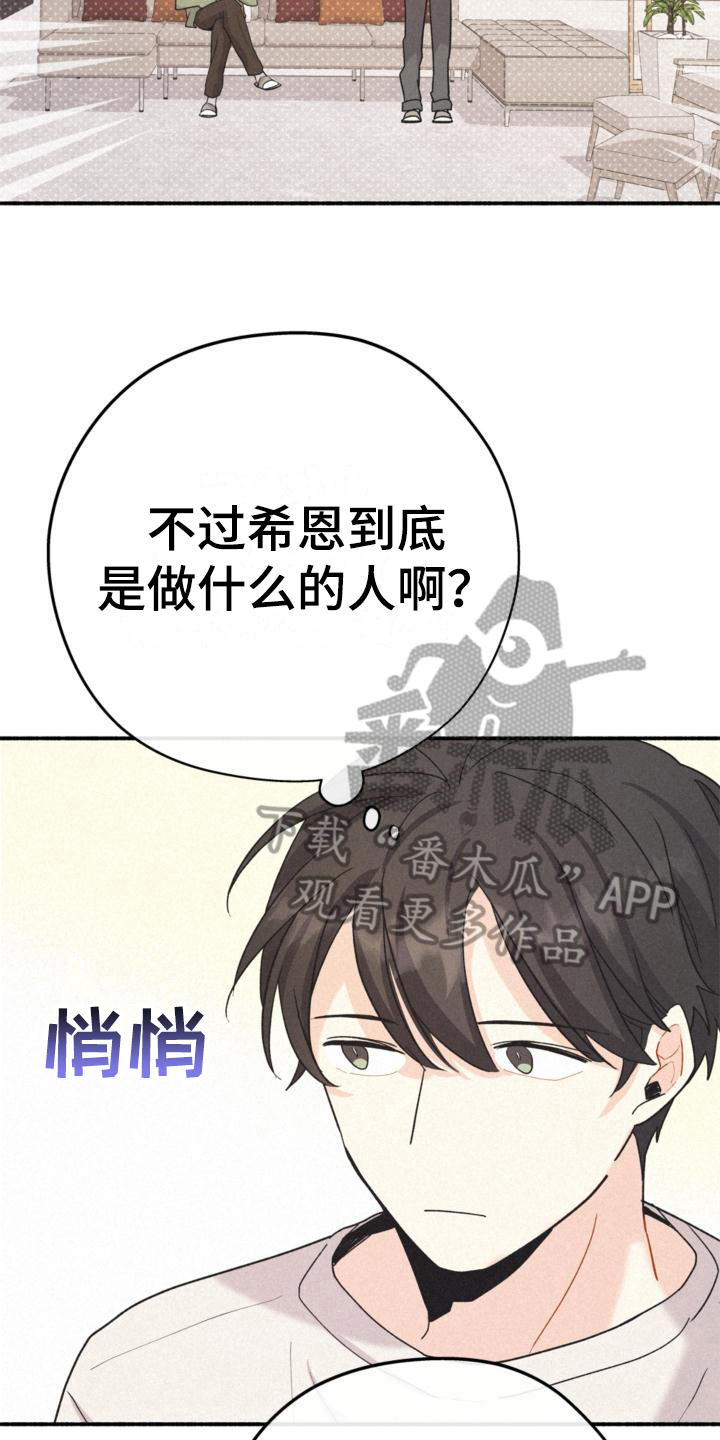 归还世界给你免费观看全集漫画,第14章：添乱2图