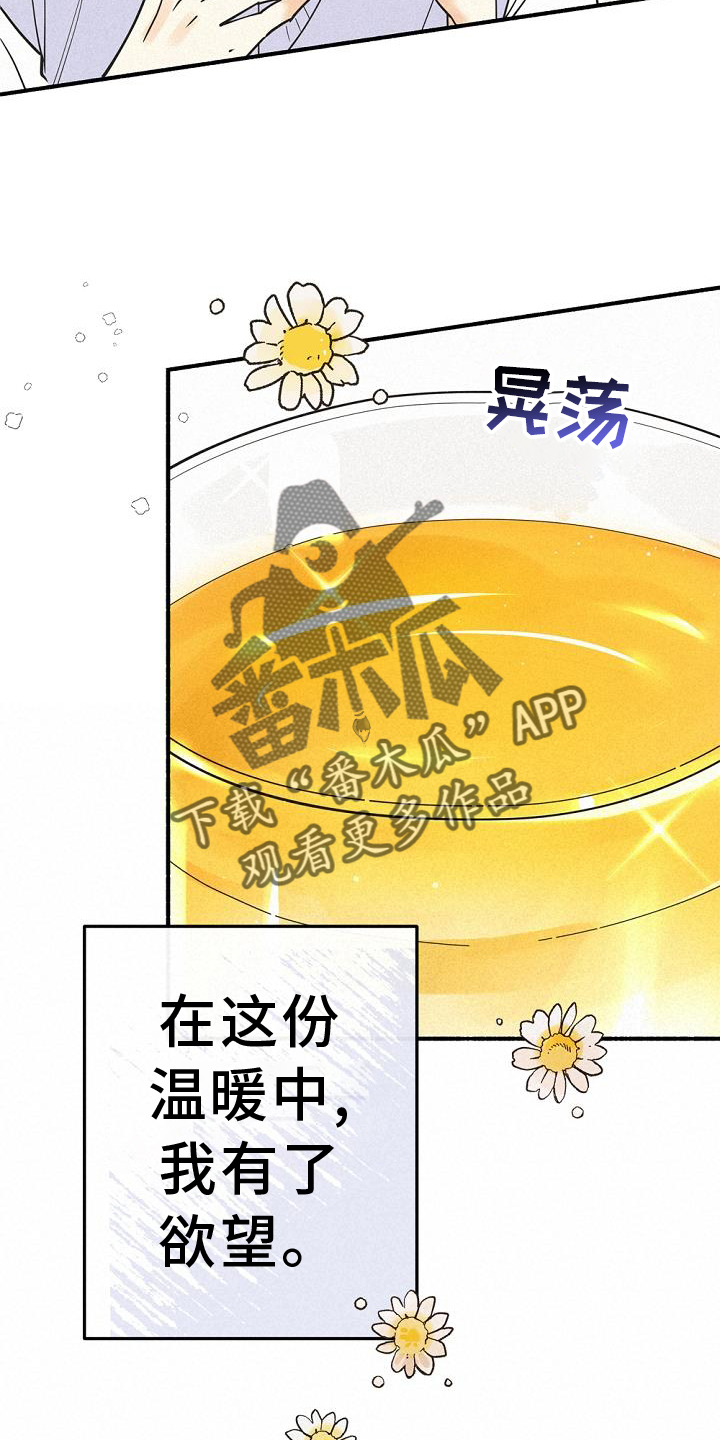 归还拼音漫画,第68章：我不想这样2图