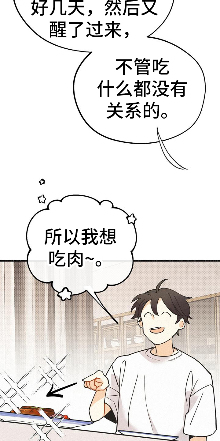 归还世界给你免费观看全集漫画,第44章：很善良2图