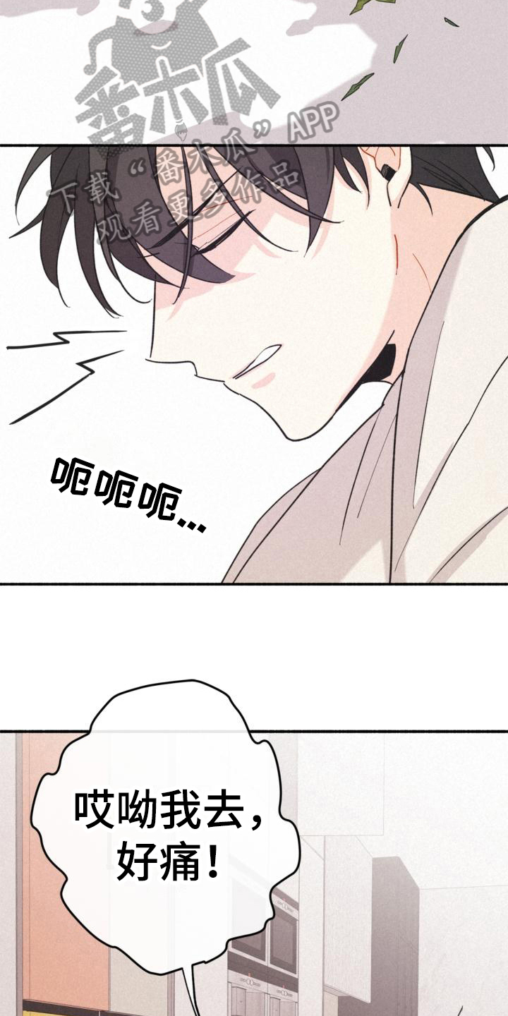 归还世界给你免费观看全集漫画,第14章：添乱2图