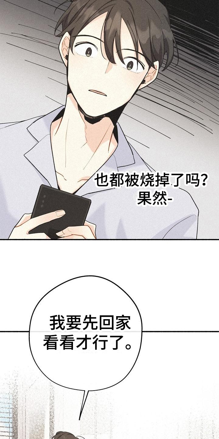 归还世界给你免费观看全集漫画,第7章：家没了1图