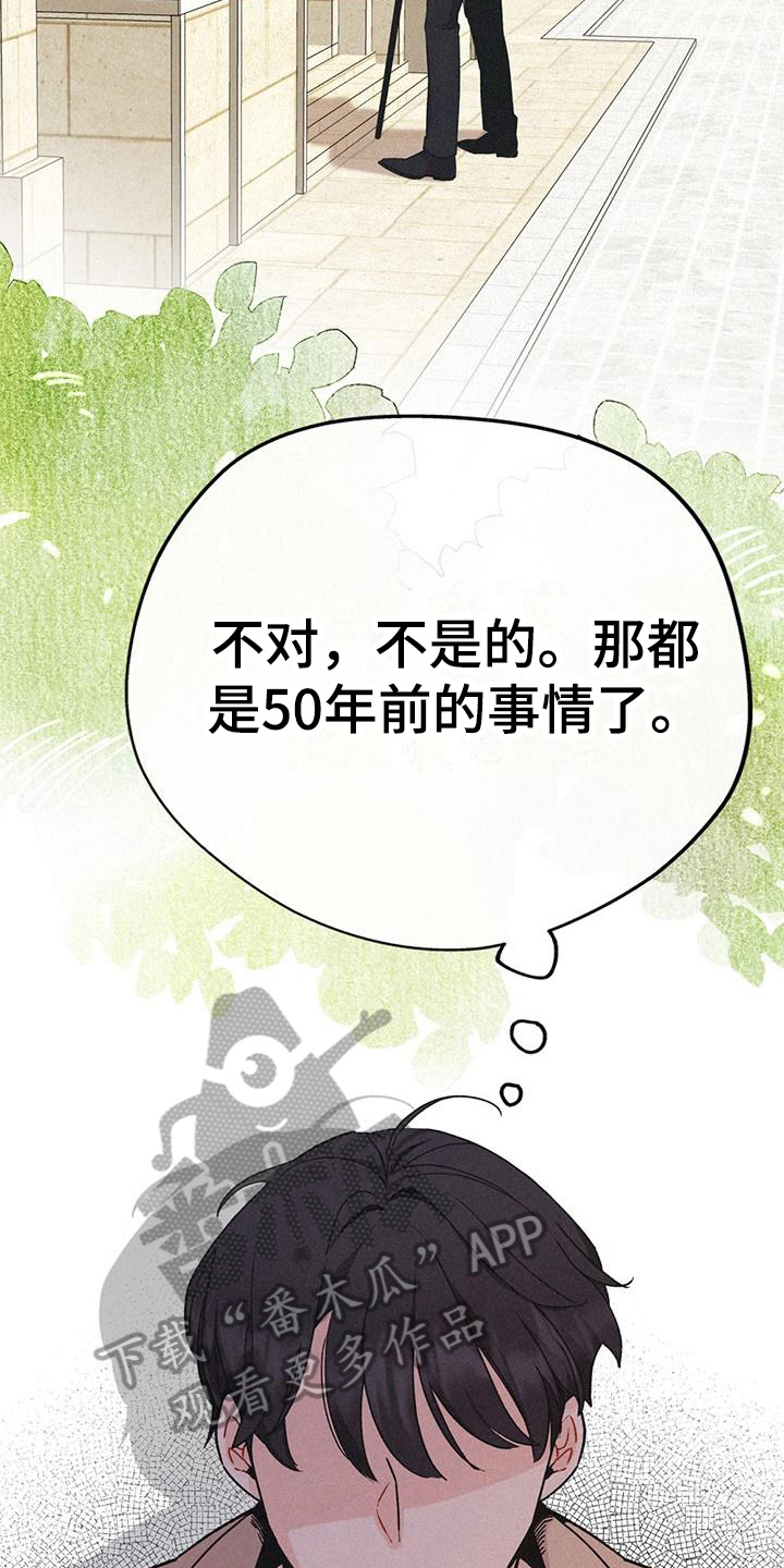 归还世界给你免费观看全集漫画,第4章：凶手2图