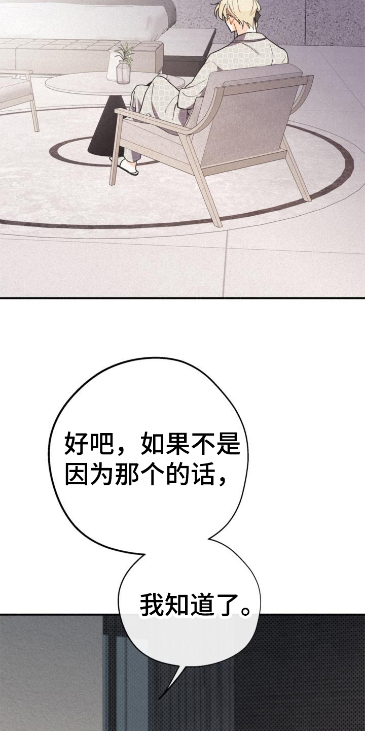 归还世界给你免费观看全集漫画,第21章：可疑1图