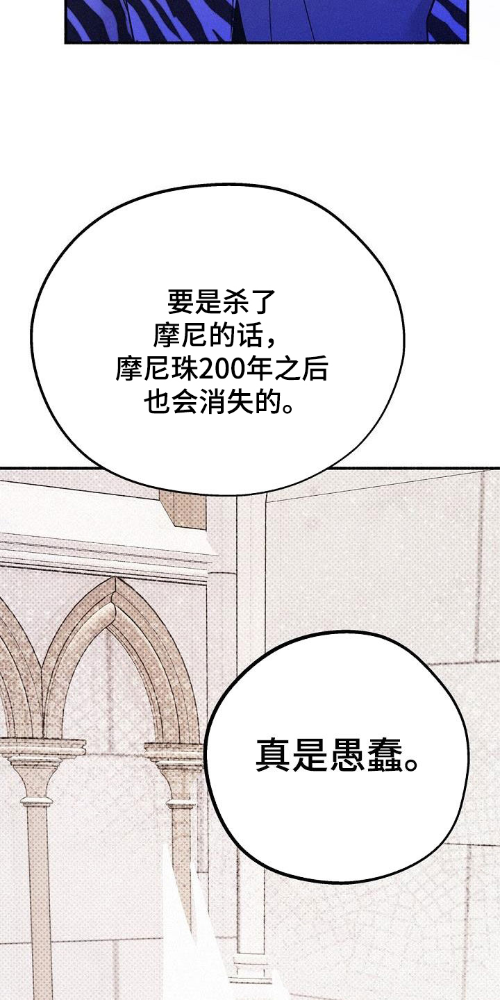 归还世界给你免费观看全集漫画,第52章：传闻2图