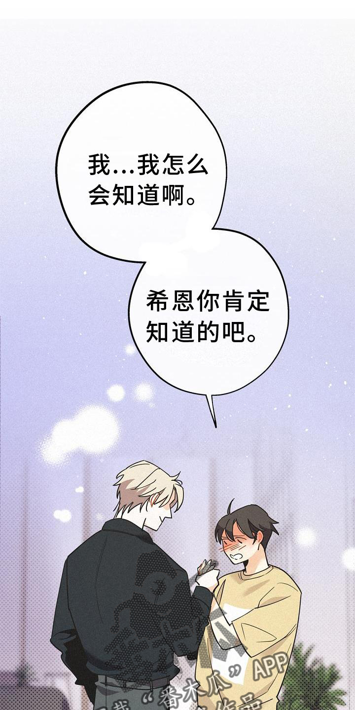 归还拼音漫画,第32章：拜见2图