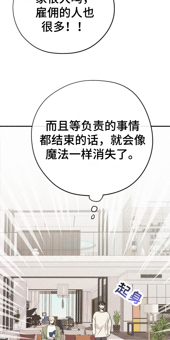 归还用英语怎么说漫画,第14章：添乱1图