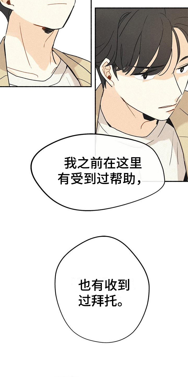 归还共享电单车需要注意些什么?漫画,第3章：找人1图