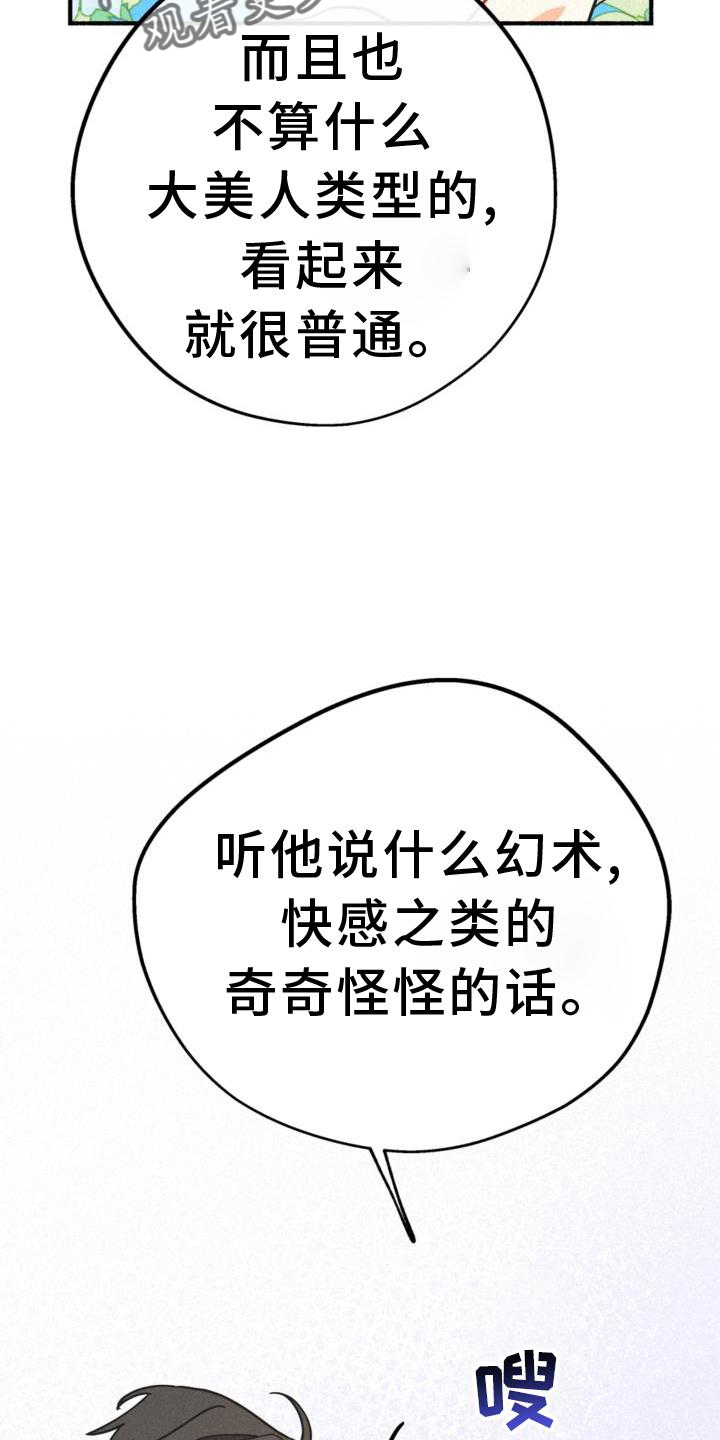 归还世界给你在线观看漫画,第28章：出言不逊1图