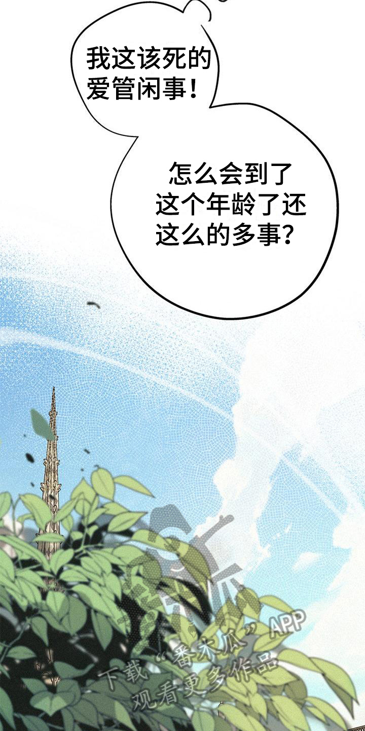 归还世界给你免费观看全集漫画,第4章：凶手2图