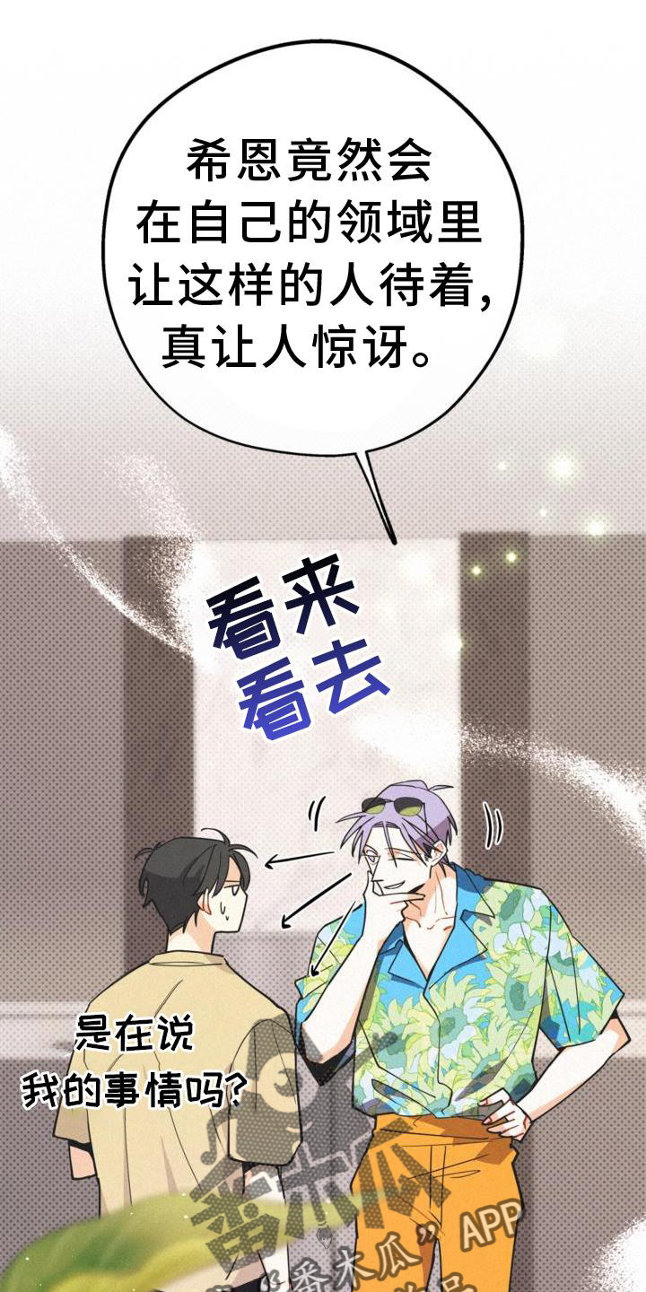 归还世界给你免费观看全集漫画,第28章：出言不逊1图