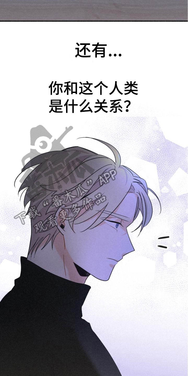 归还单漫画,第10章：疑惑1图