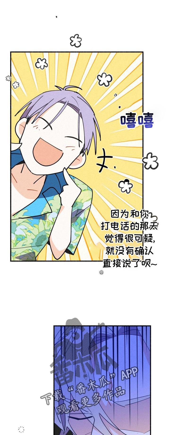 归还原物说什么敬辞漫画,第31章：信任1图