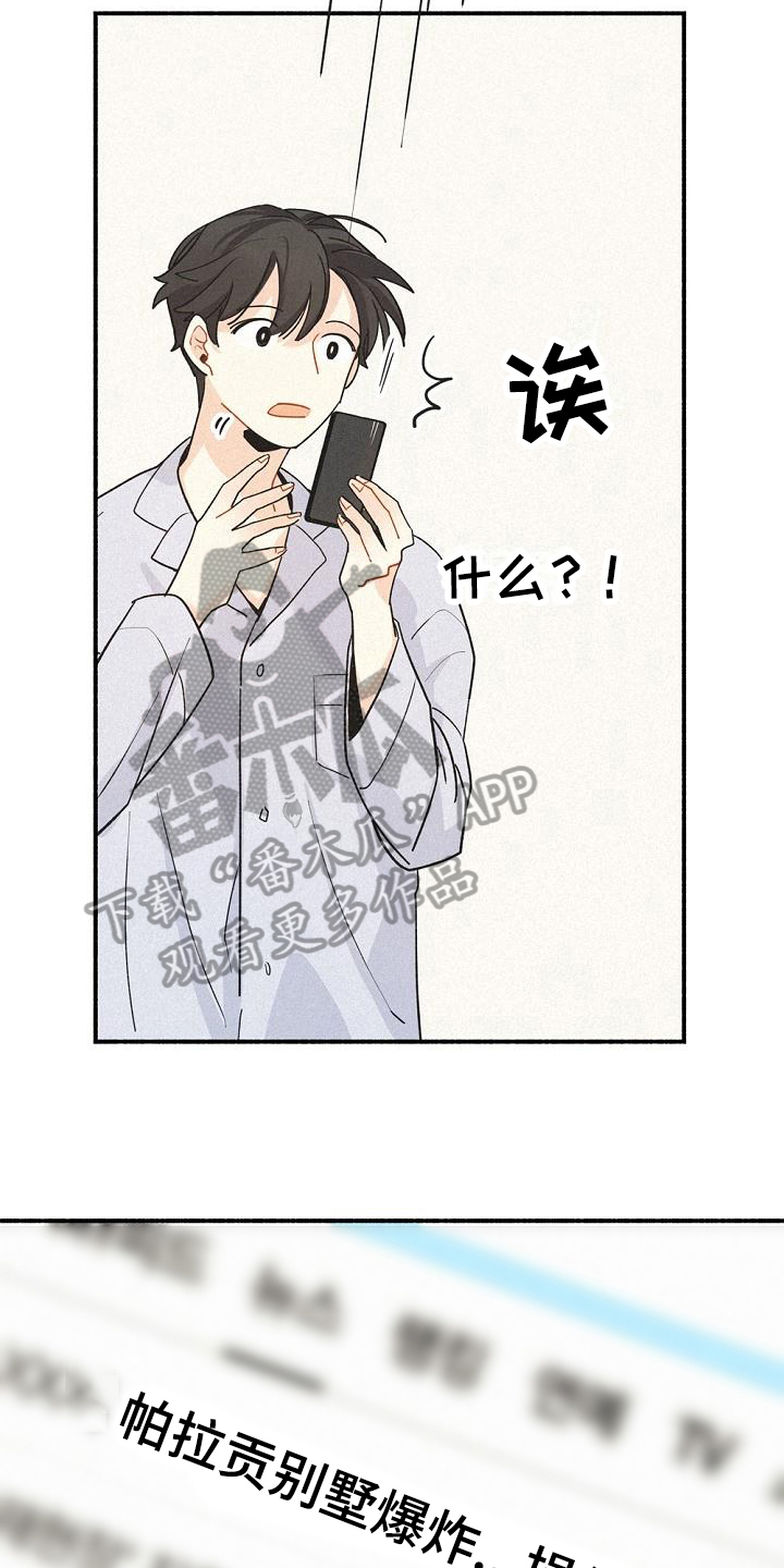 归还用英语怎么说漫画,第7章：家没了1图