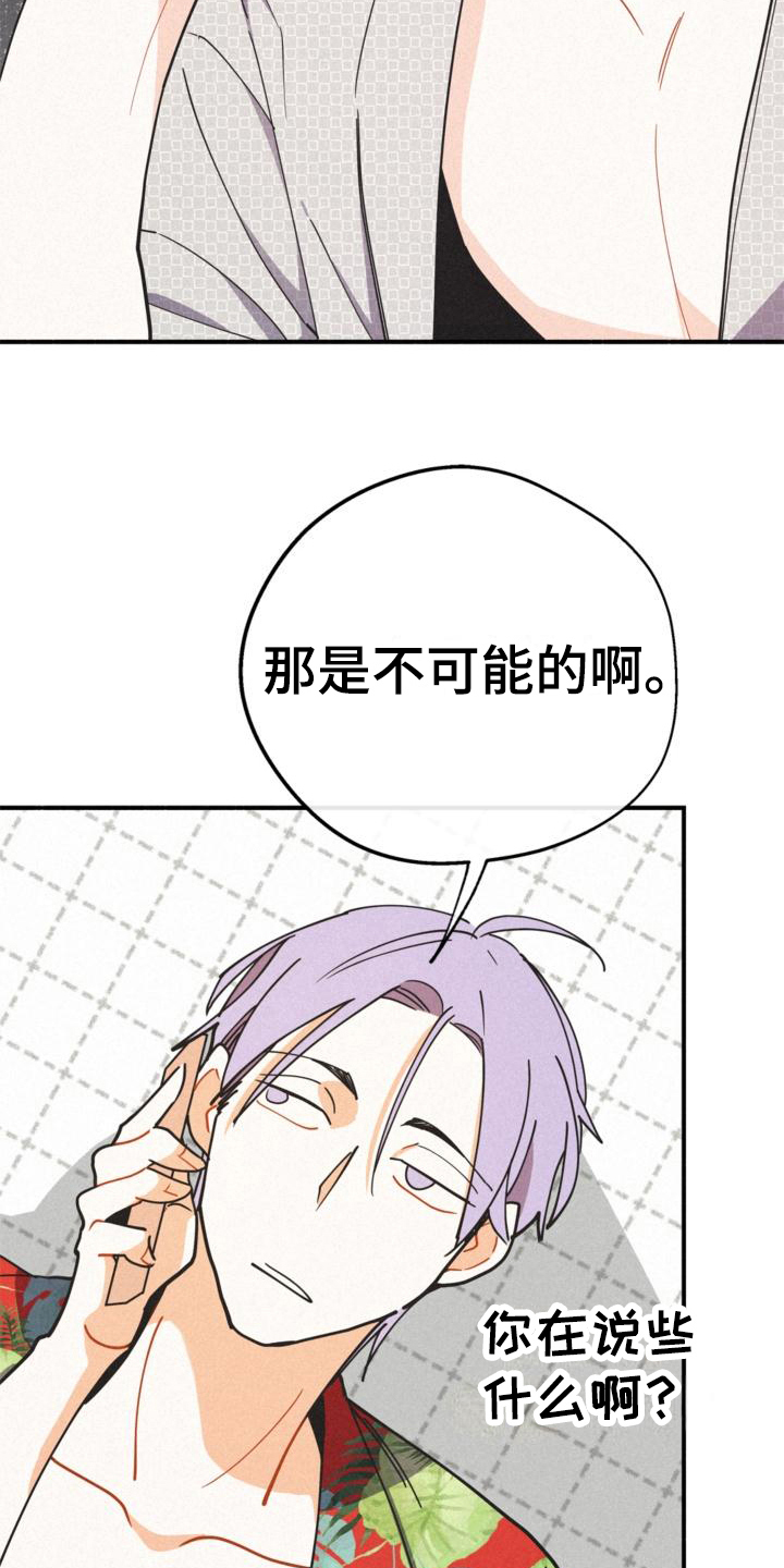 归还借款怎么写漫画,第21章：可疑2图