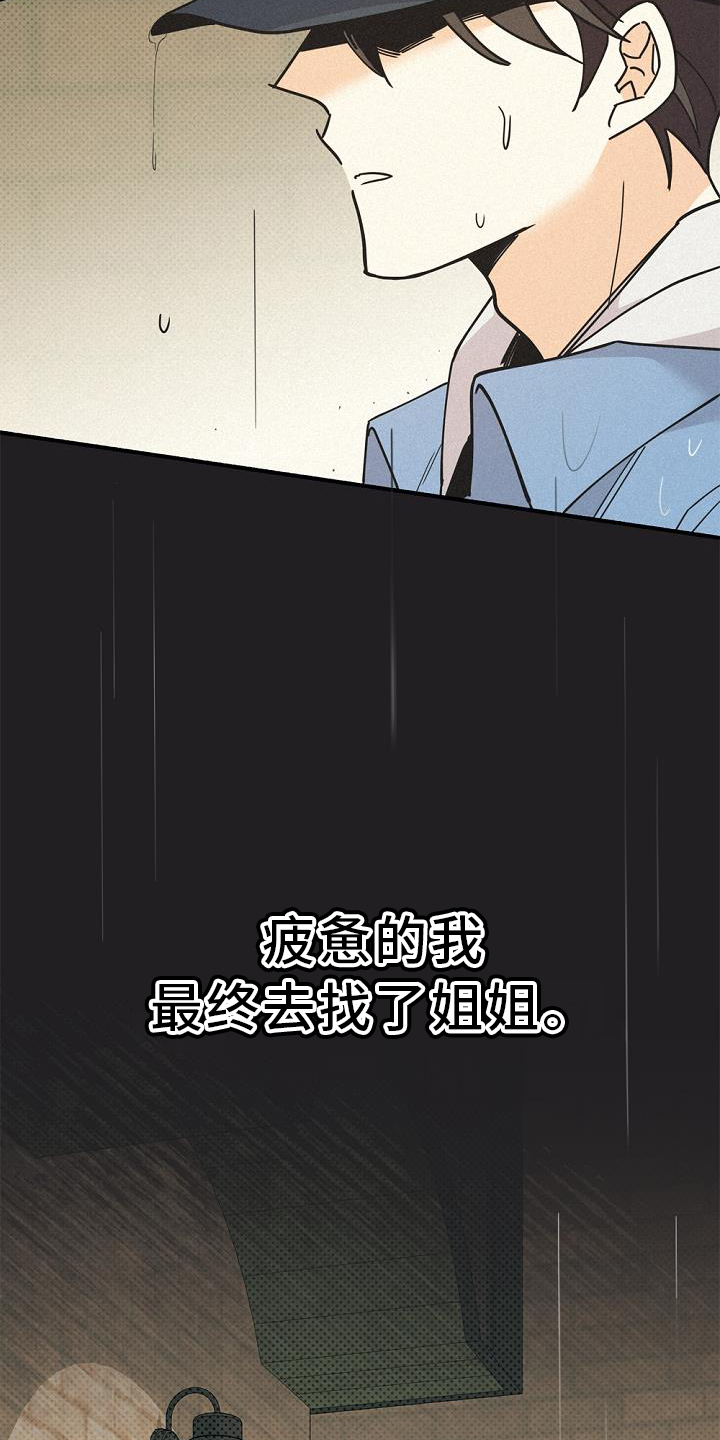 归还者的魔法要特别动漫在线观看漫画,第67章：离我而去1图