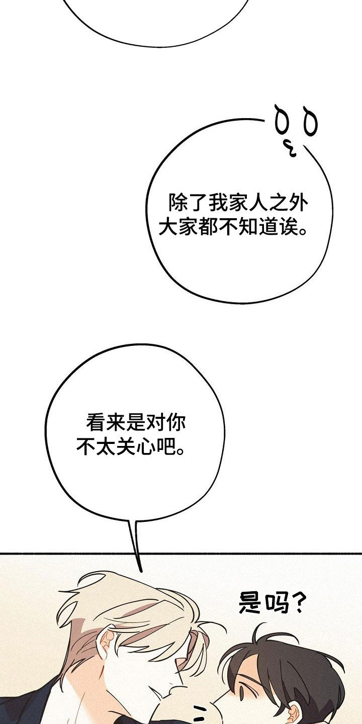 归还世界给你免费观看全集漫画,第45章：好奇1图