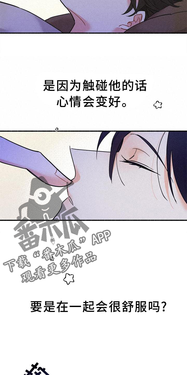 归还世界给你免费观看漫画,第32章：拜见2图