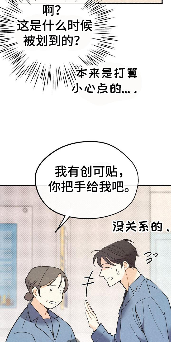 归还用英语怎么说漫画,第40章：创伤2图