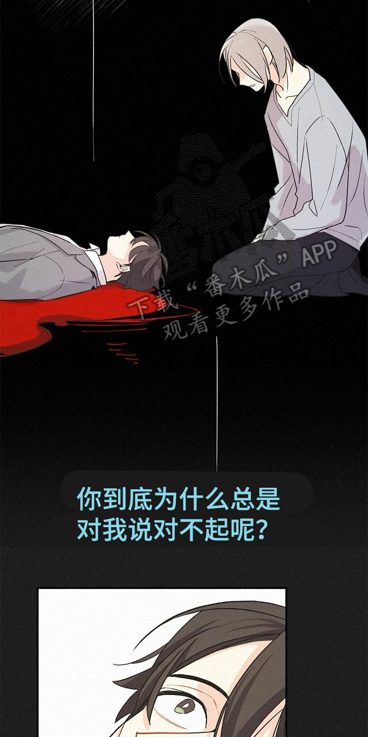 归还中国的文物漫画,第6章：歉意2图