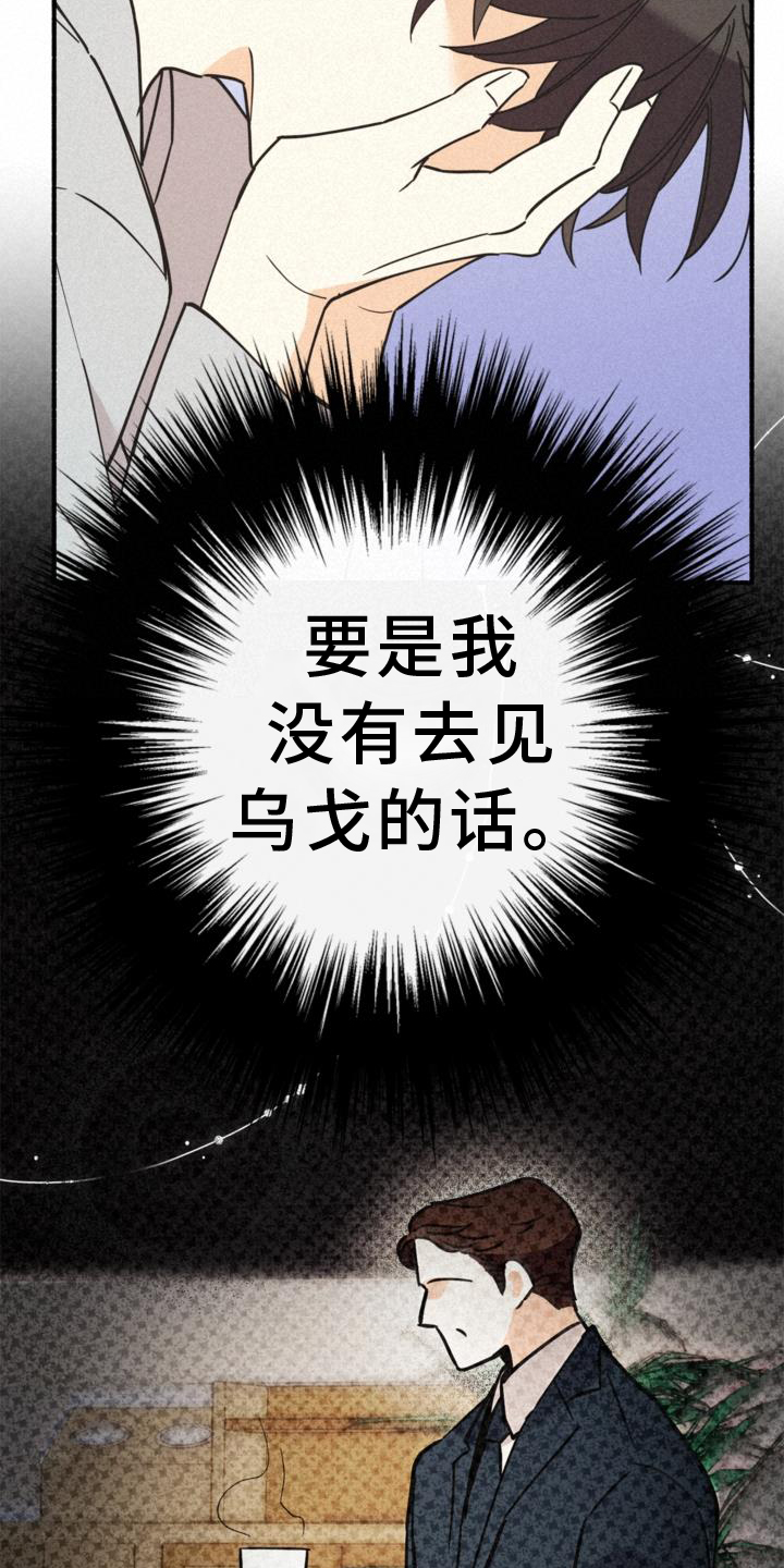 归还世界给你在线观看漫画,第65章：对不起1图