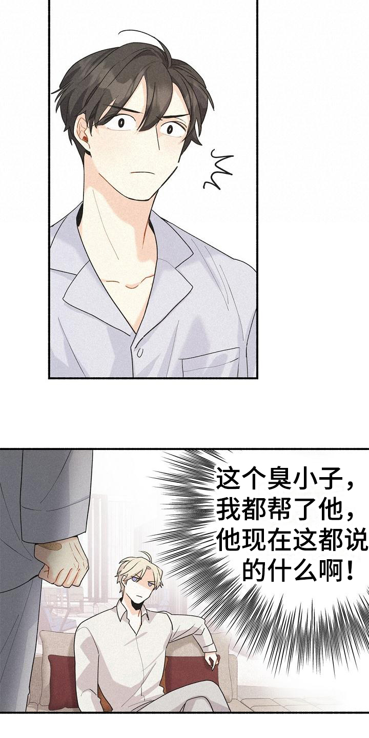 归还用英语怎么说漫画,第8章：很奇怪2图