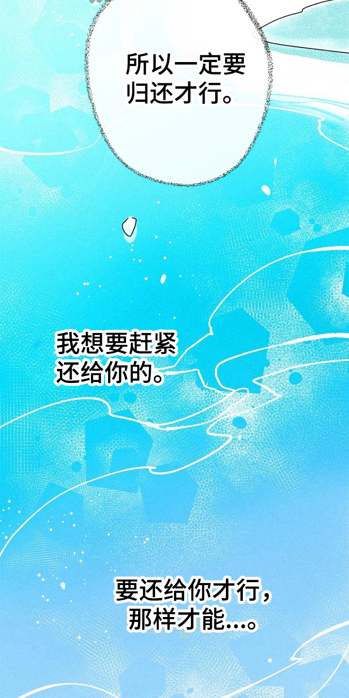 归还借款收条怎么写漫画,第6章：歉意1图