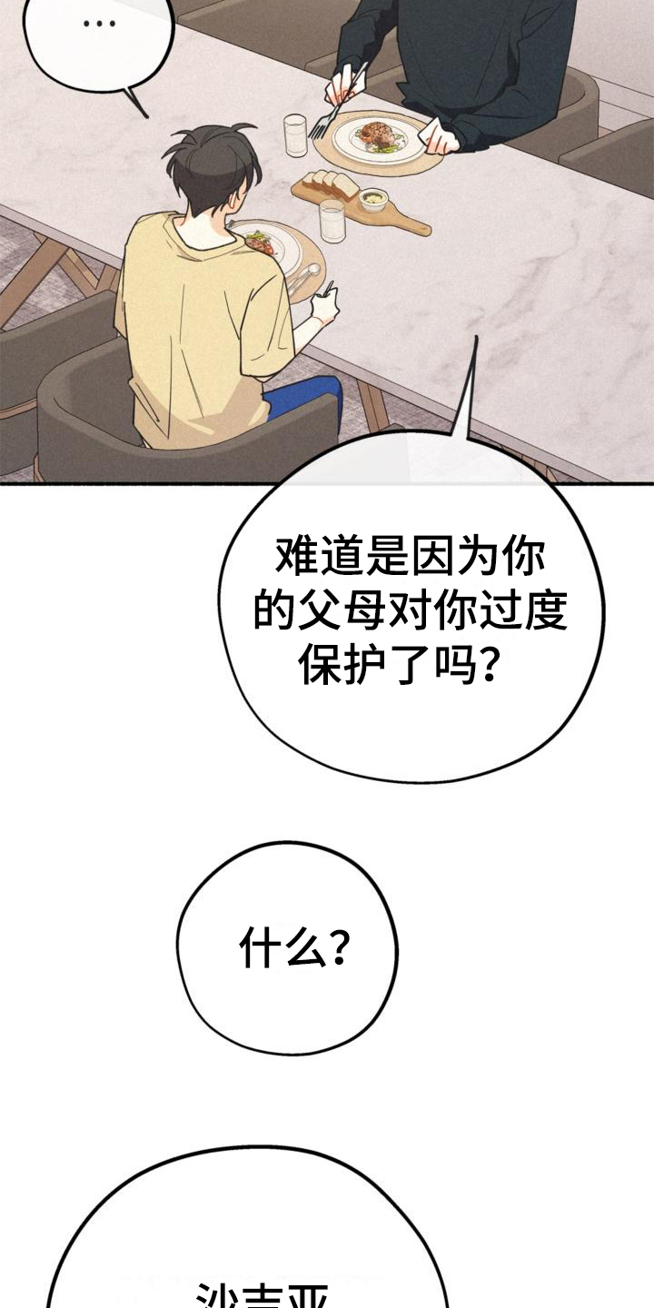 归还用英语怎么说漫画,第27章：年龄1图