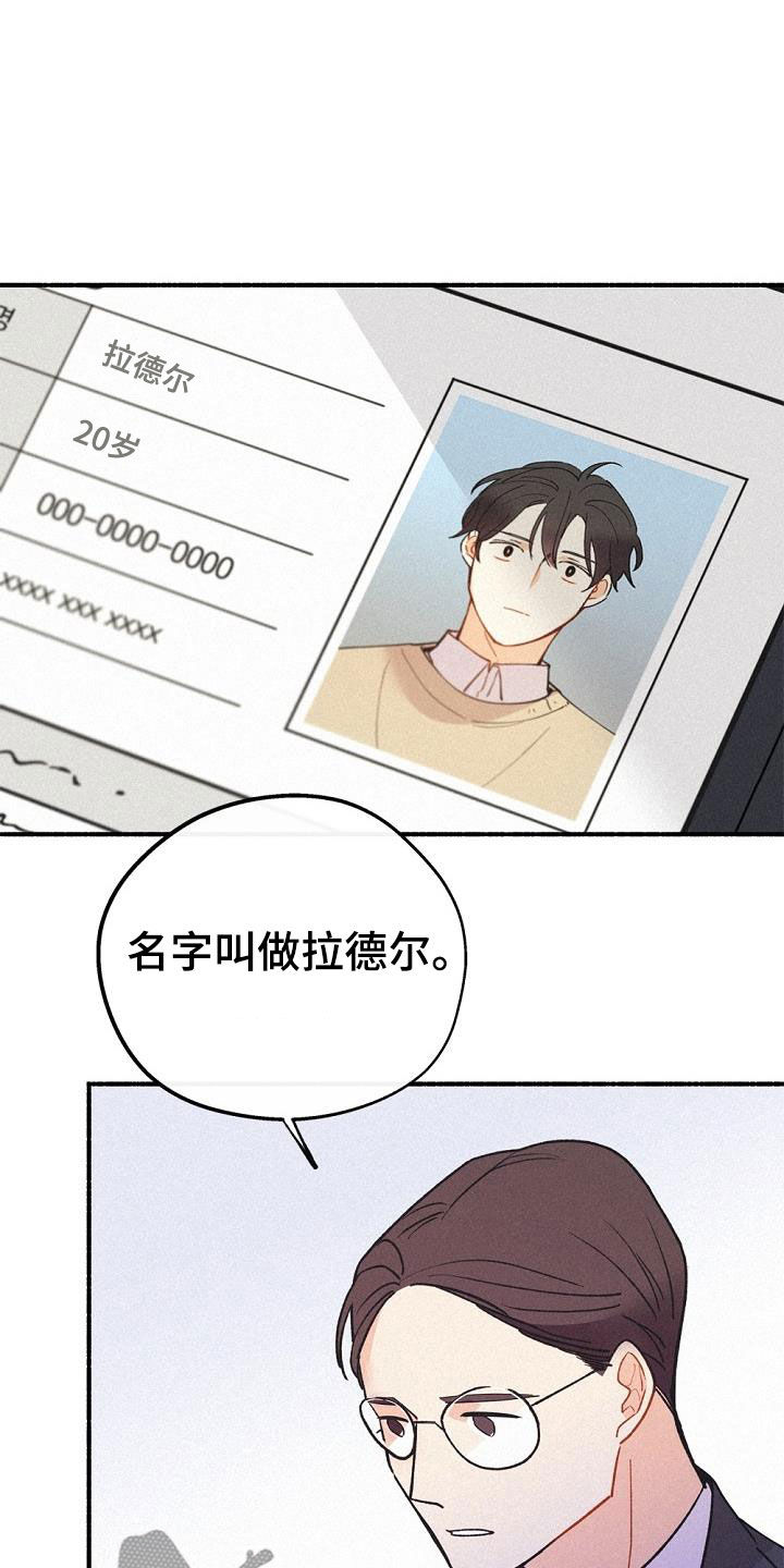 归还物品说什么礼貌用语漫画,第47章：调查1图