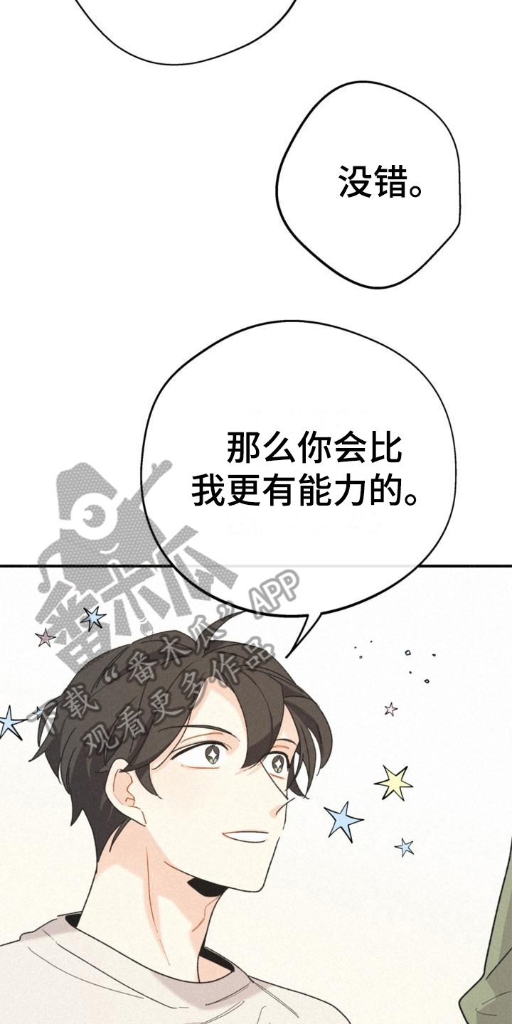 归还世界给你免费观看全集漫画,第18章：目的2图