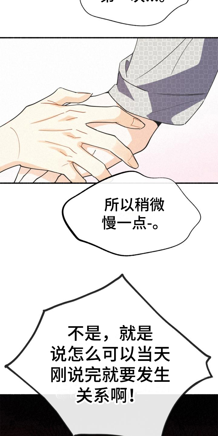 归还世界给你免费观看全集漫画,第24章：理解2图