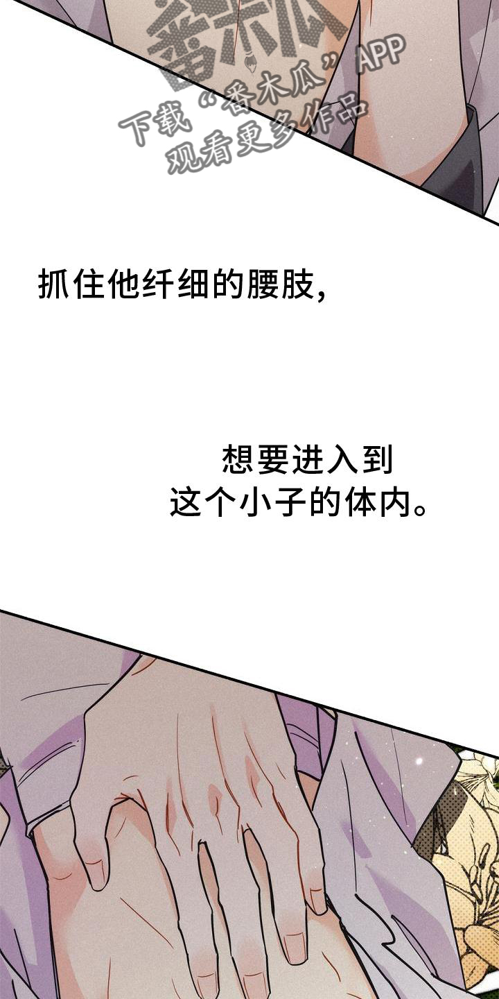 归还世界给你免费观看全集漫画,第32章：拜见2图