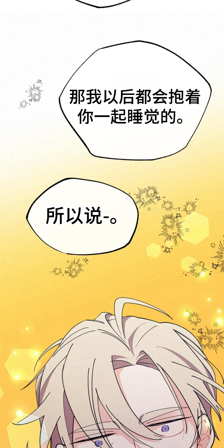 归还世界给你免费观看全集漫画,第24章：理解2图