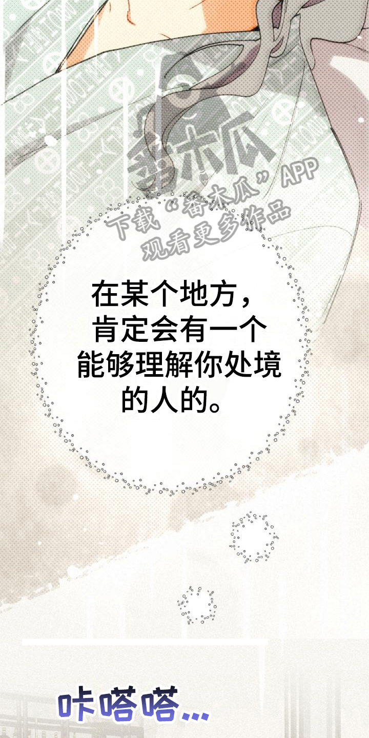 归还本金及利息的会计分录漫画,第26章：抱有期待1图