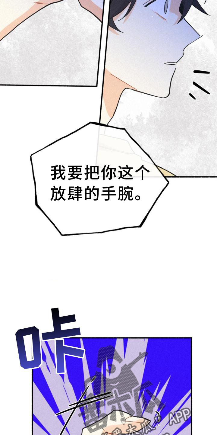 归还用英语怎么说漫画,第28章：出言不逊2图