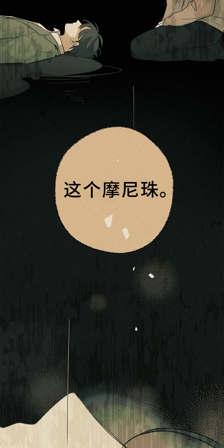 归还拼音漫画,第68章：我不想这样1图