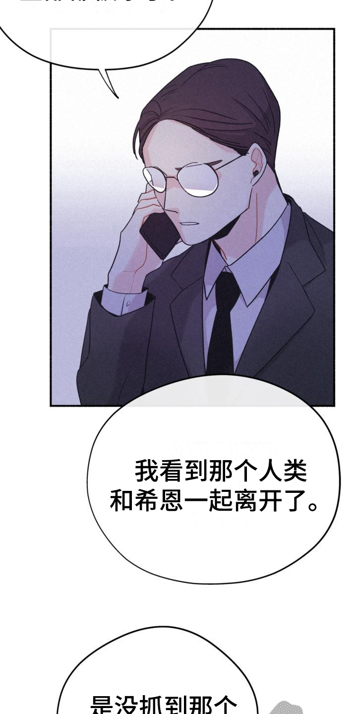 归还于人海下一句是什么漫画,第13章：安排2图