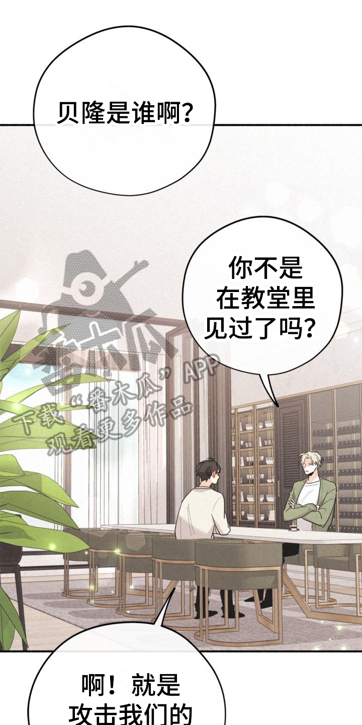 归还原物说什么敬辞漫画,第16章：不知道1图