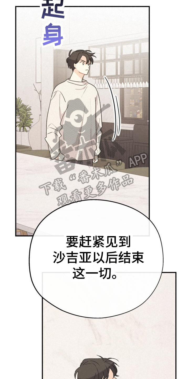 归还世界给你免费观看全集漫画,第18章：目的2图