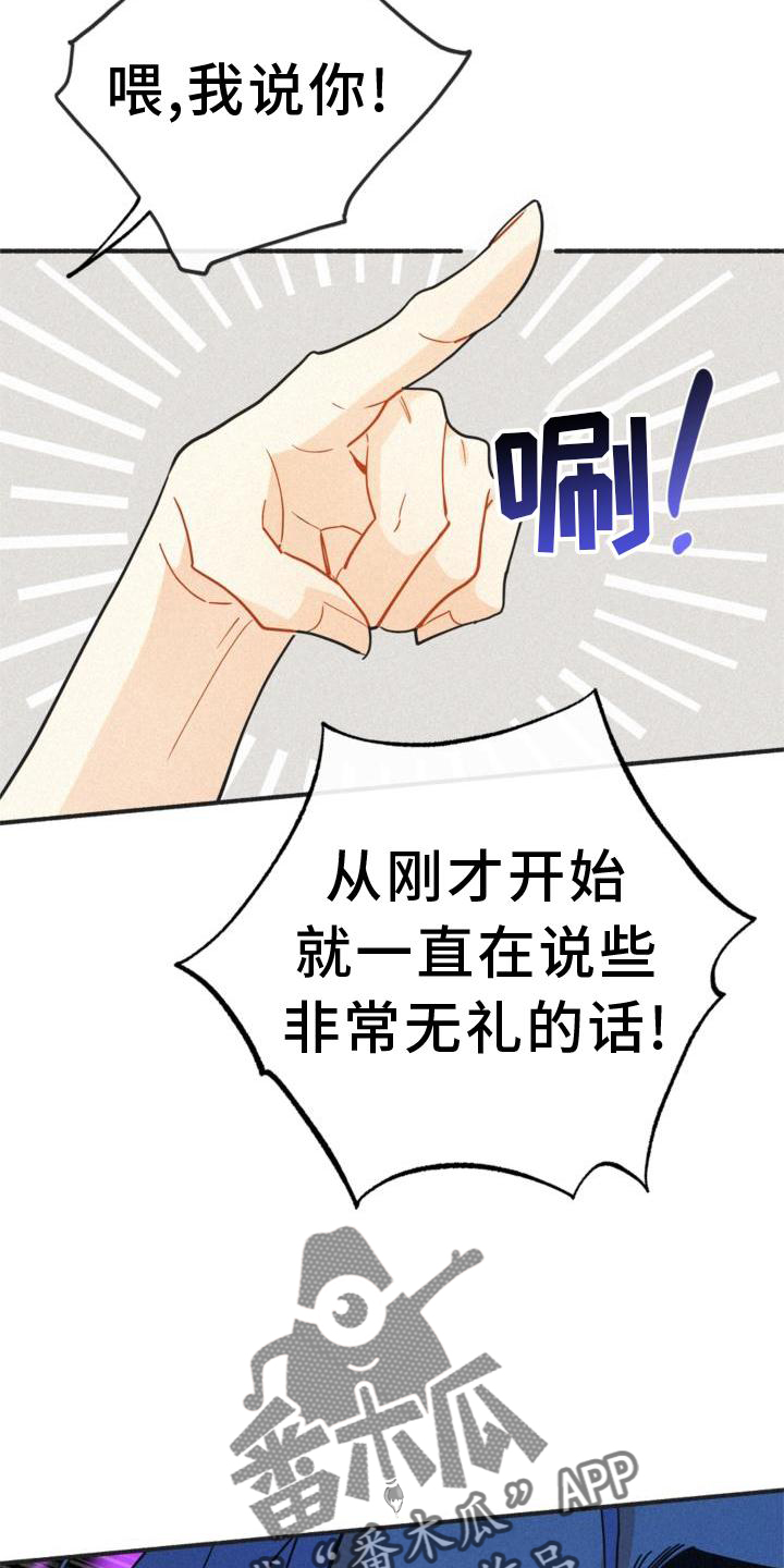 归还用英语怎么说漫画,第28章：出言不逊2图