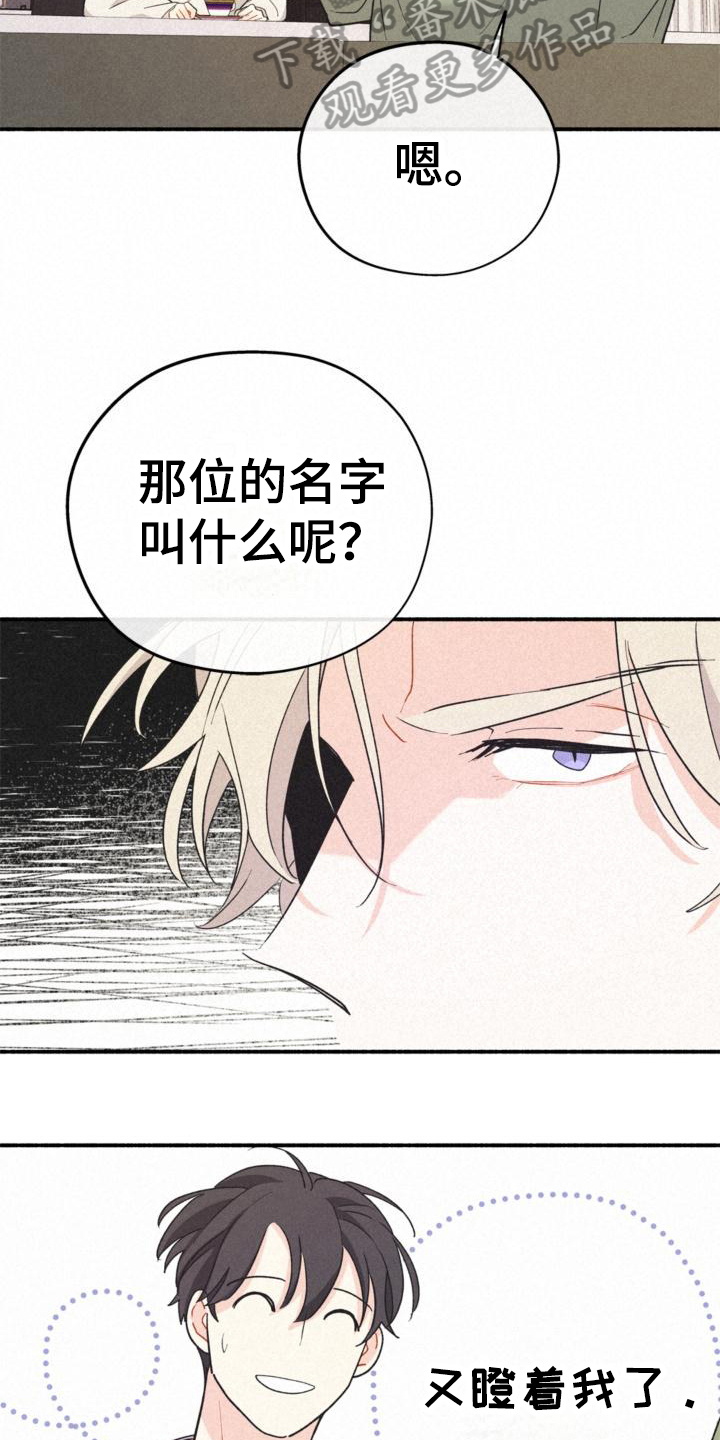 归还借款收条怎么写漫画,第15章：询问1图