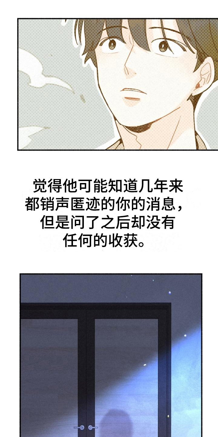 归还世界给你电视剧全集免费柠檬漫画,第10章：疑惑2图