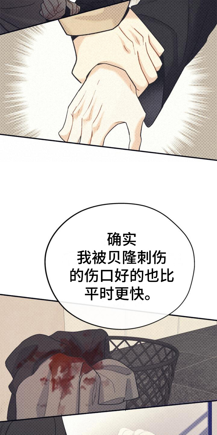 归还全部借款漫画,第10章：疑惑2图