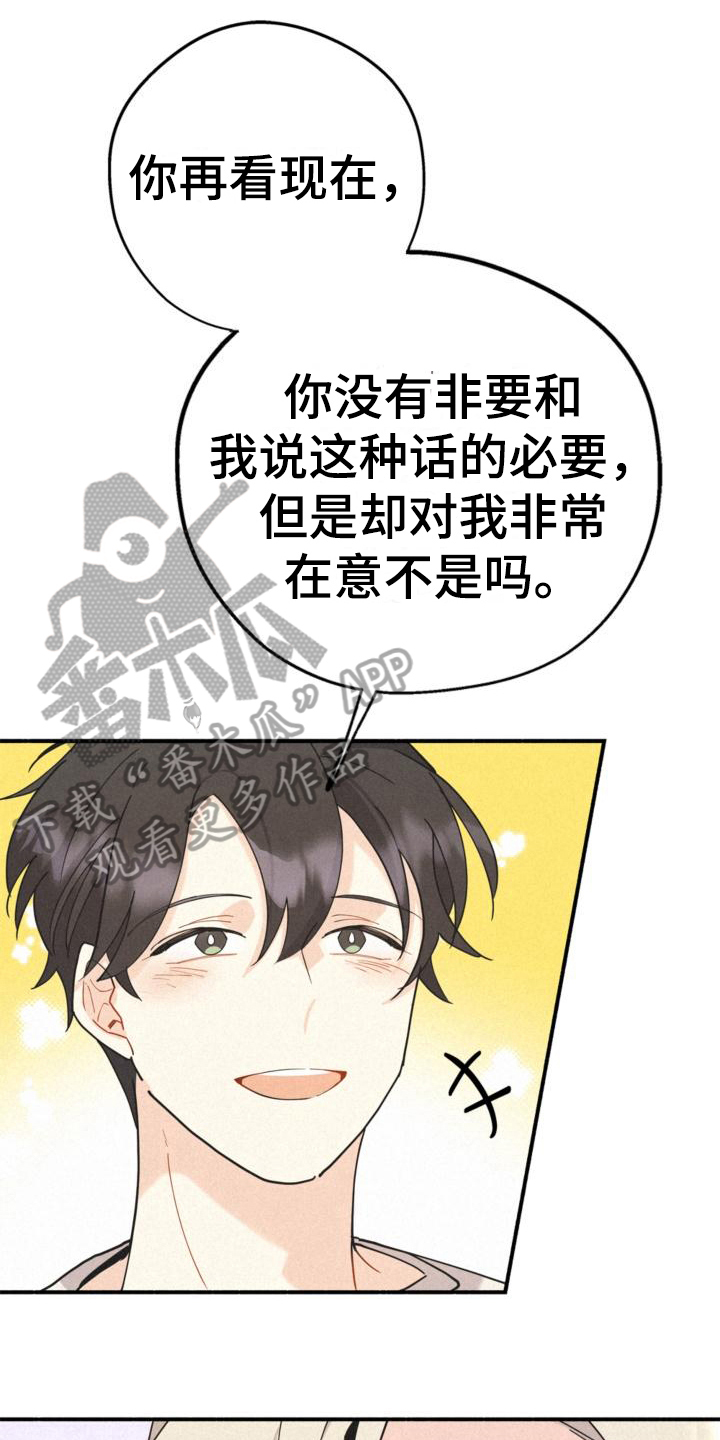 归还拼音漫画,第20章：亲切1图