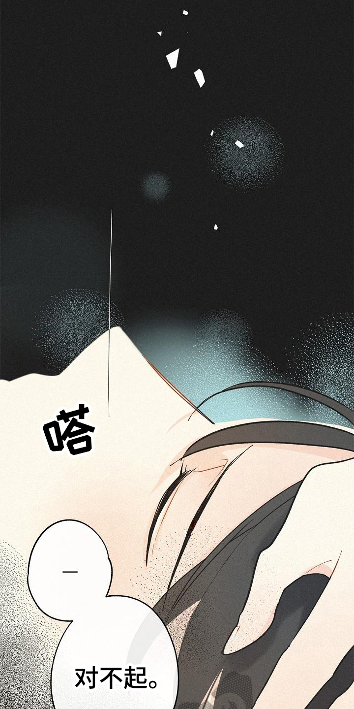 归还用英语怎么说漫画,第6章：歉意1图