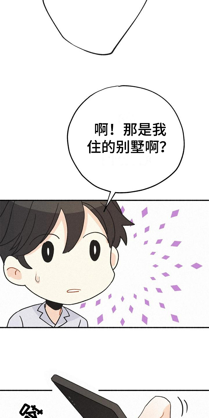 归还世界给你免费观看全集漫画,第7章：家没了1图