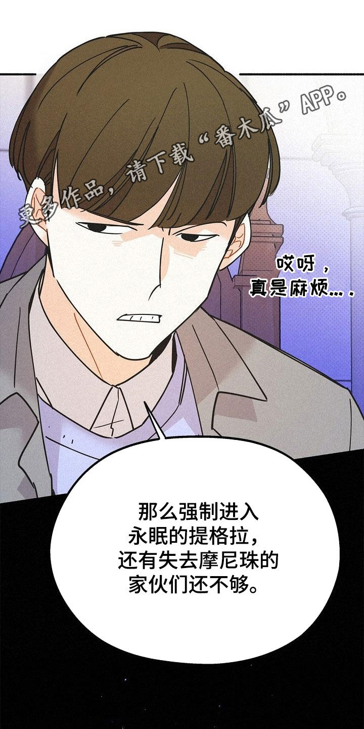 归还世界给你免费观看全集漫画,第52章：传闻1图