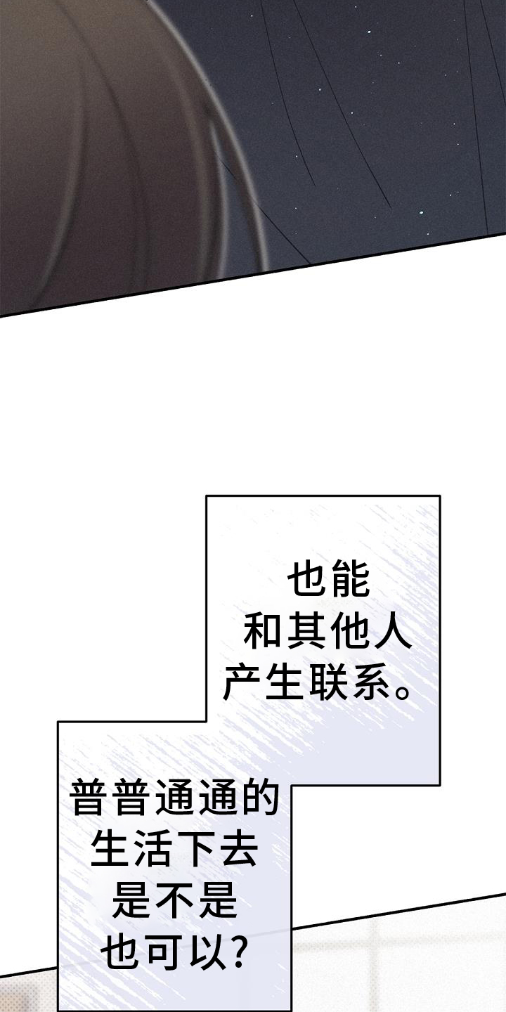 归还拼音漫画,第68章：我不想这样1图